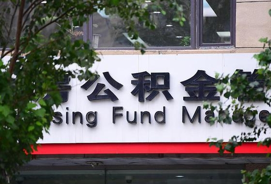 公积金里的钱能提出来不_沛县公积金代办在职离职封存服务